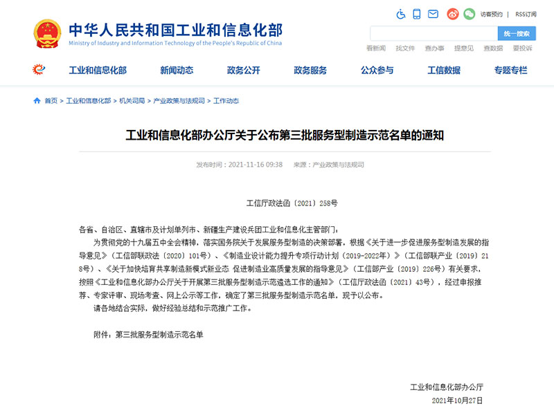 再添***平臺！河南礦山入選工信部“第三批服務型制造示范名單”