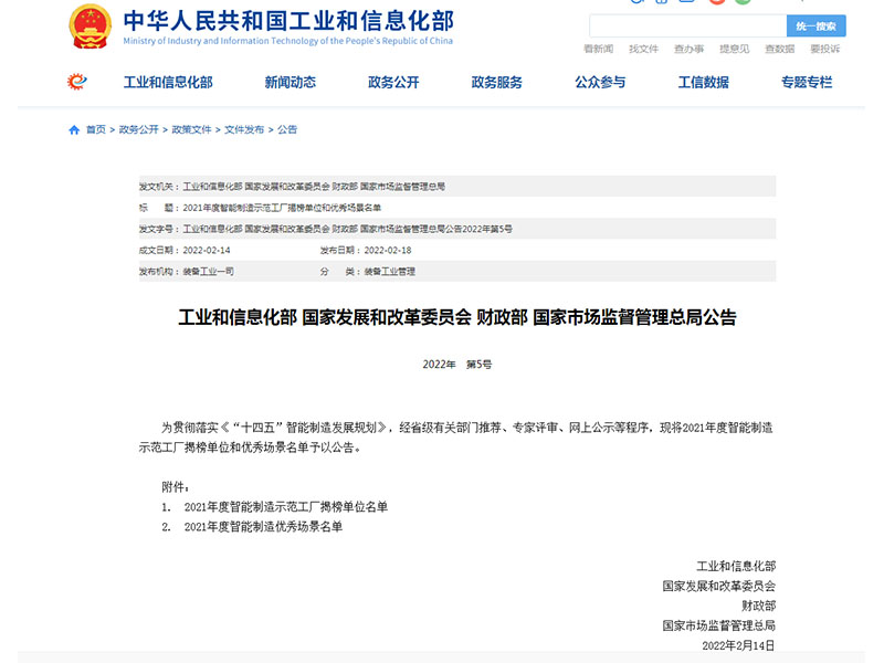 2021年度國家智能制造**場景，河南礦山榜上有名！