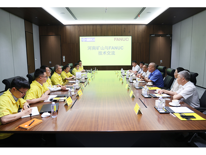 河南礦山攜手FANUC，共譜智能制造合作新篇