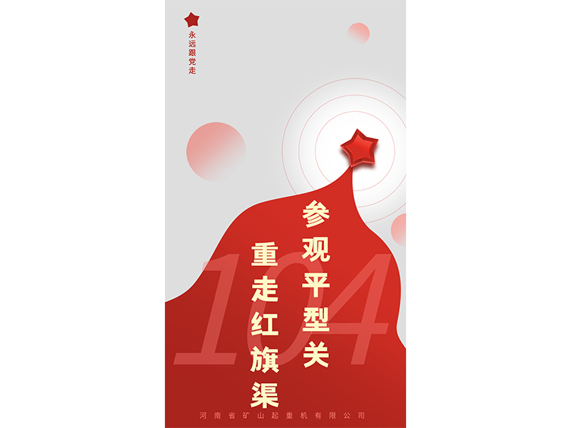 參觀平型關(guān) 重走紅旗渠｜河南礦山黨委主題黨（群團(tuán)）日活動(dòng)紀(jì)實(shí)